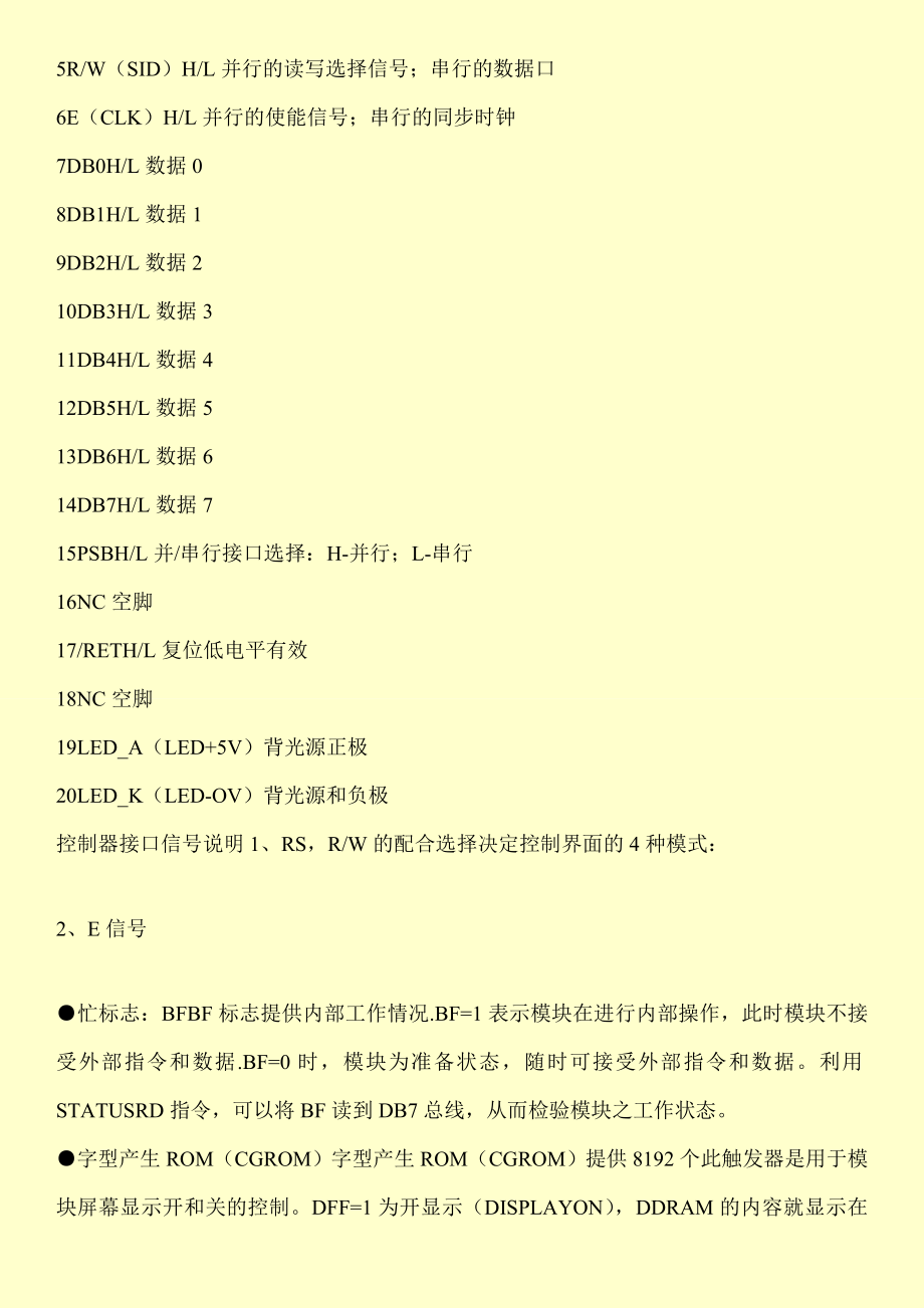 lcd12864中文资料汇总12864引脚说明及功能特性参数及驱动程序分享.doc_第2页