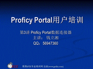 《数据连接器》PPT课件.ppt