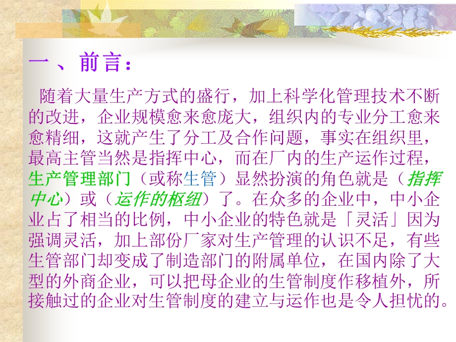 《生产进度控制》PPT课件.ppt_第2页