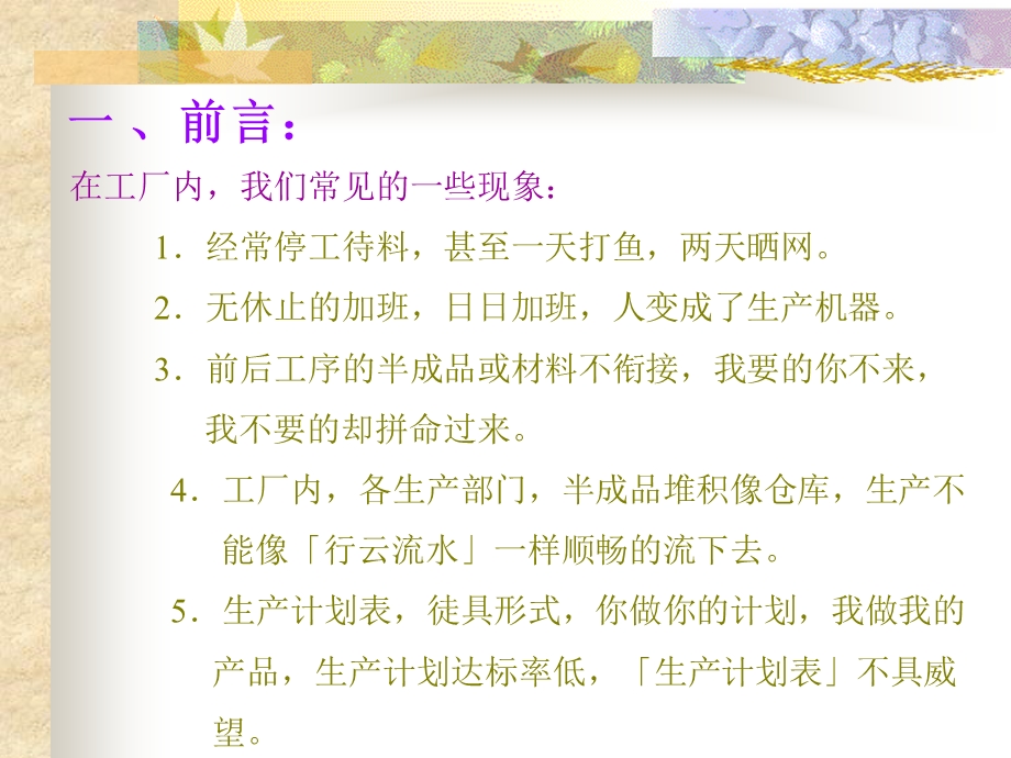 《生产进度控制》PPT课件.ppt_第3页