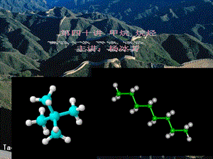 《甲烷烷烃》PPT课件.ppt