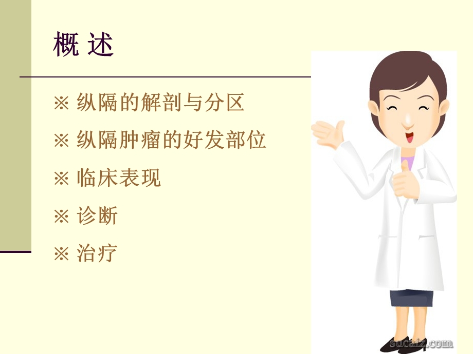 《纵膈肿瘤》PPT课件.ppt_第2页