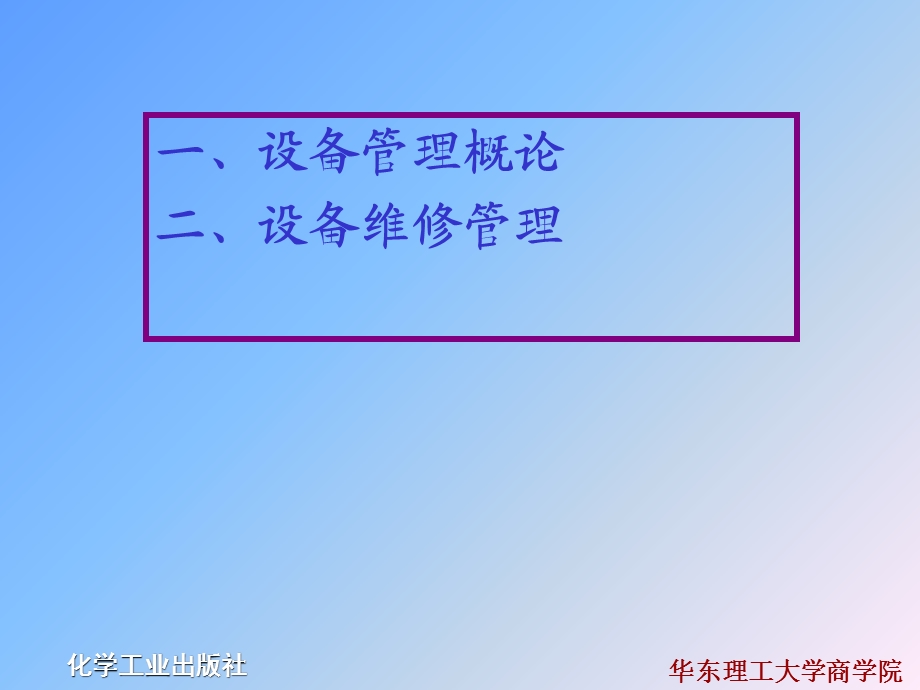 《生产系统维护》PPT课件.ppt_第2页