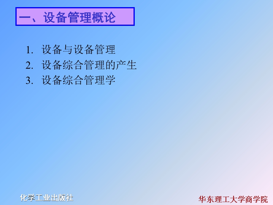 《生产系统维护》PPT课件.ppt_第3页