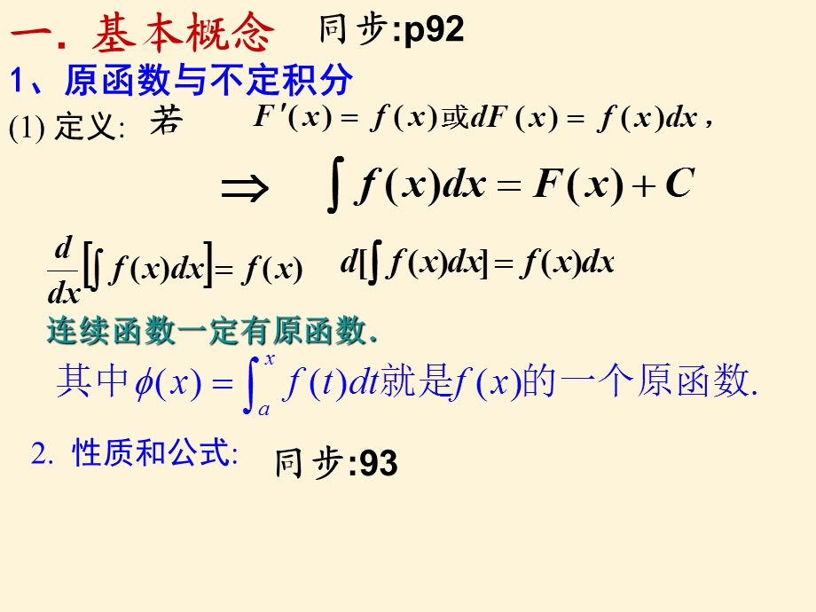 《竞赛不定积分》PPT课件.ppt_第3页