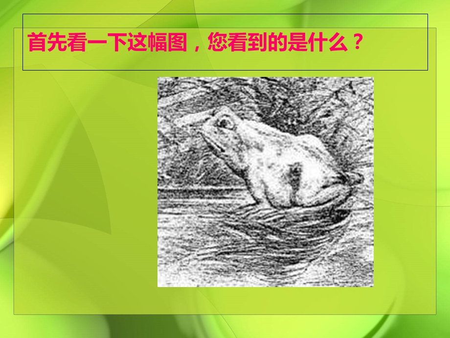 《换位思考》PPT课件.ppt_第2页