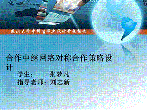 《毕业设计开题》PPT课件.ppt