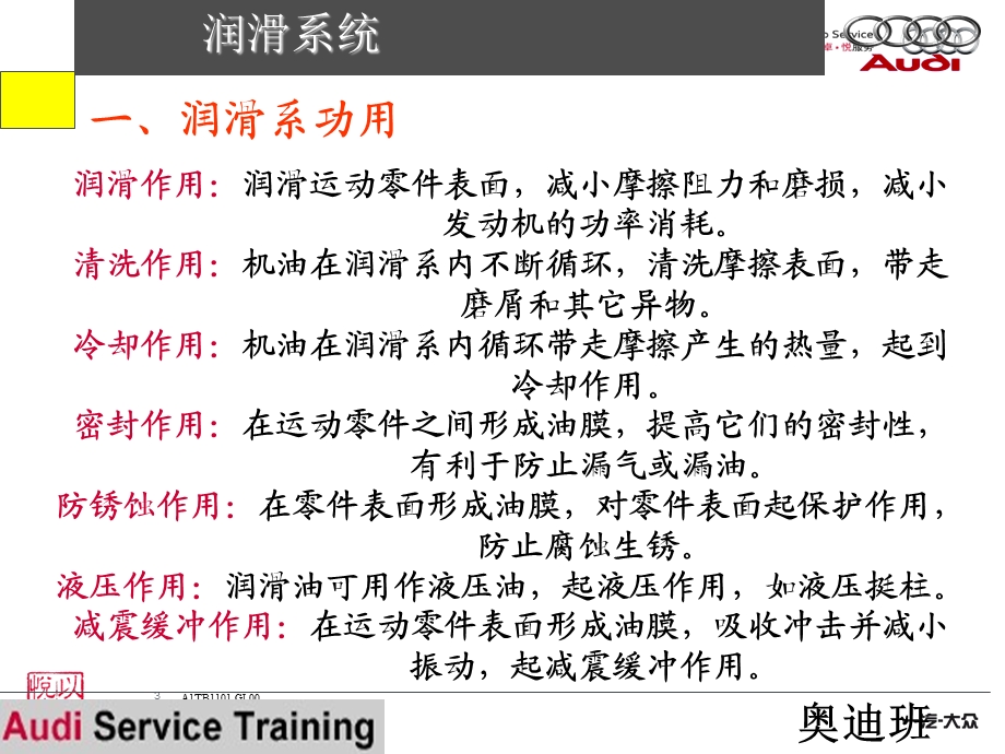 《润滑系统础》PPT课件.ppt_第3页