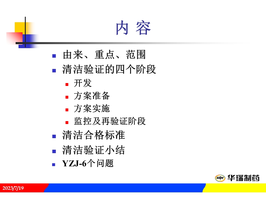 《清洁验证》PPT课件.ppt_第2页