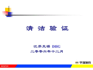 《清洁验证》PPT课件.ppt