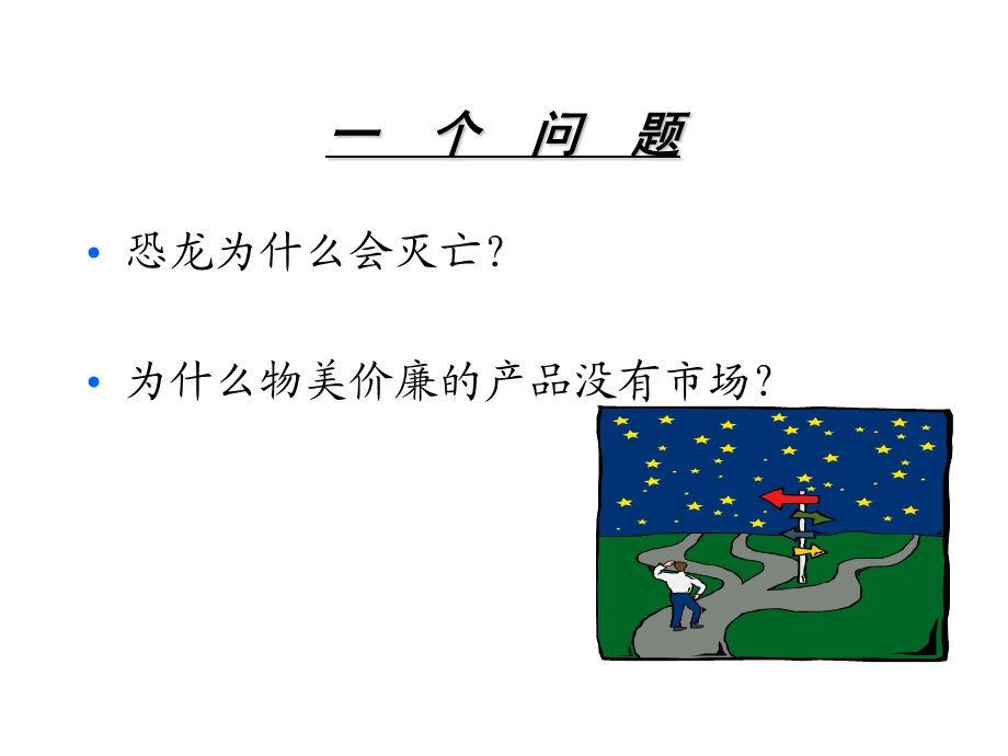 《现代营销学》PPT课件.ppt_第3页