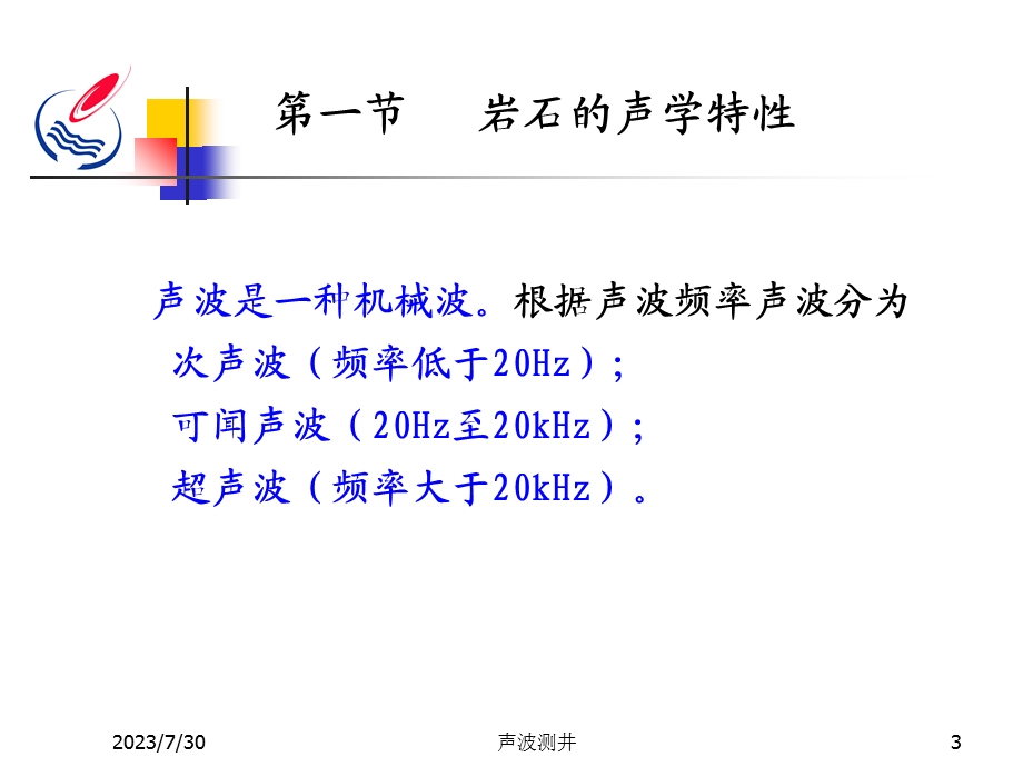 《声波测井》PPT课件.ppt_第3页