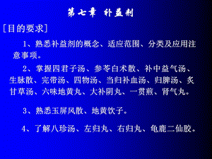 新补益固涩.ppt