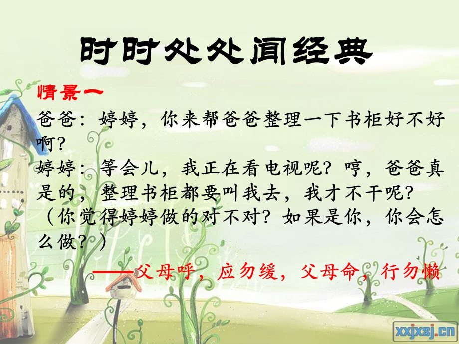 《时时处处闻经典》PPT课件.ppt_第2页