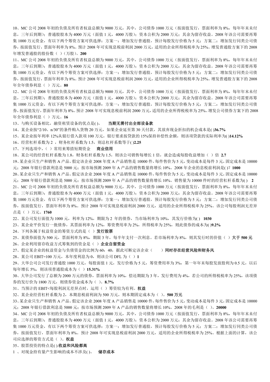 电大专科财务管理考试答案精品小抄完整版 .doc_第2页