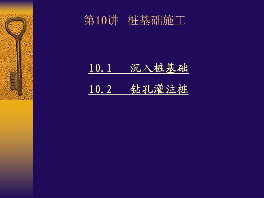 《桥涵施工技术》PPT课件.ppt_第2页