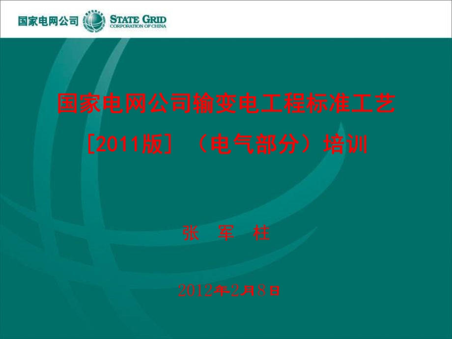 《标准工艺培训》PPT课件.ppt_第1页