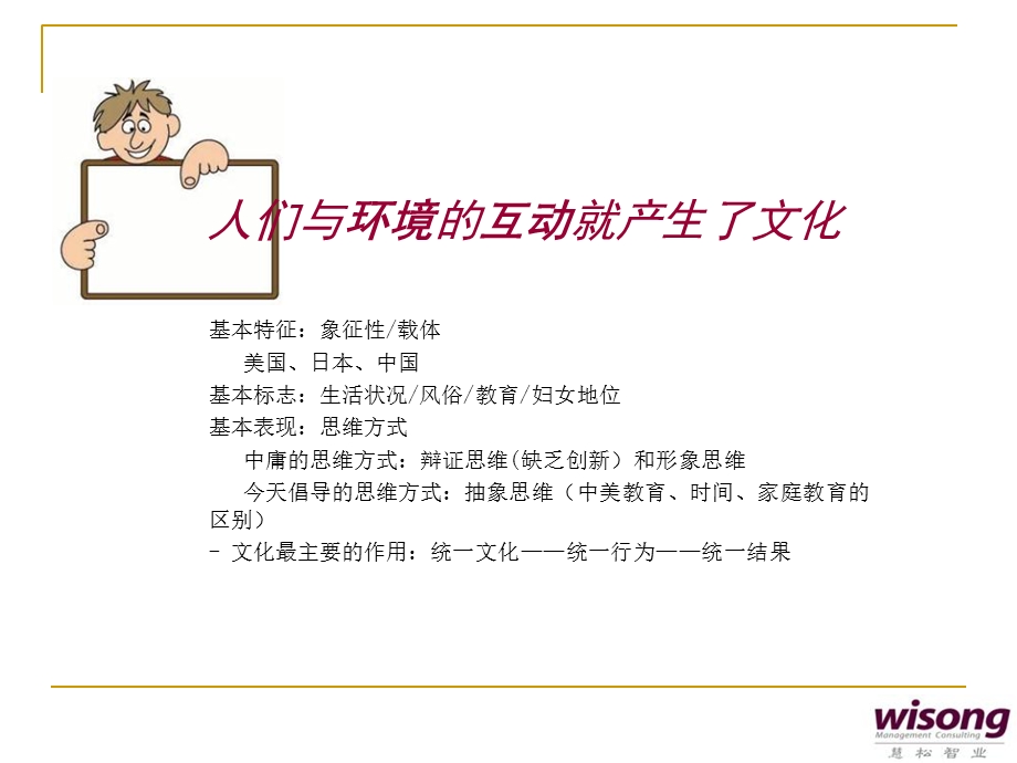 《企业文化讲座》PPT课件.ppt_第3页