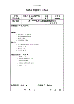 单片机课程设计论文基于单片机的交通灯的控制的设计—软件设计.doc