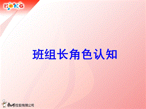 《班组长角色认知》PPT课件.ppt