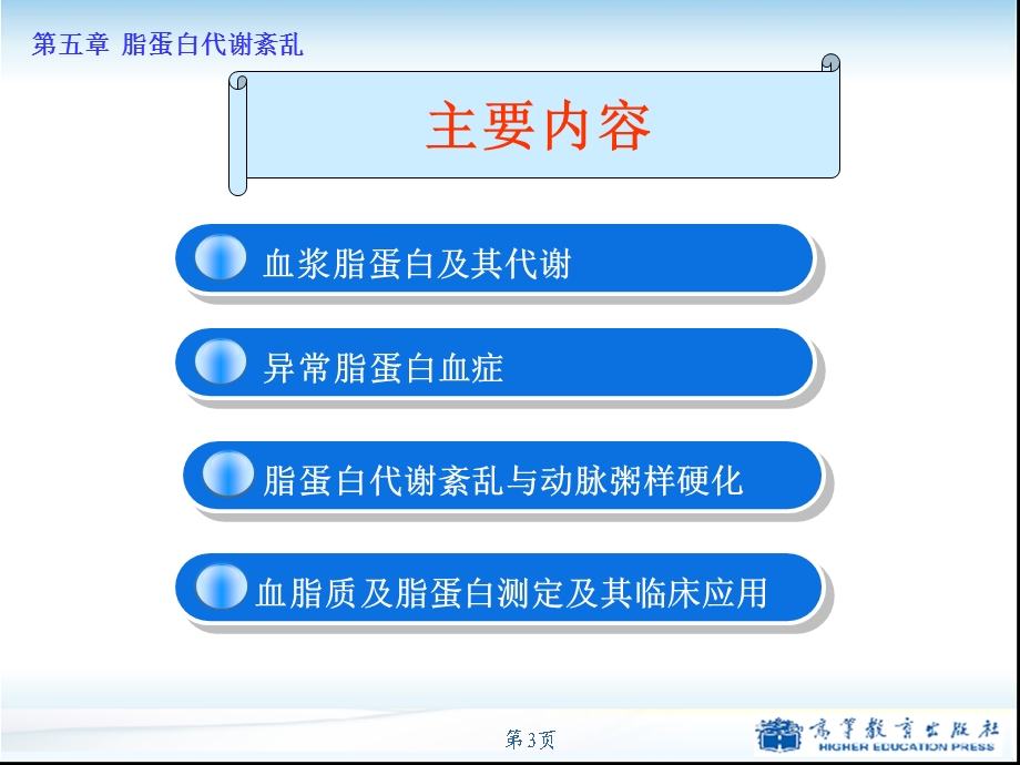 《脂蛋白代谢紊乱》PPT课件.ppt_第3页