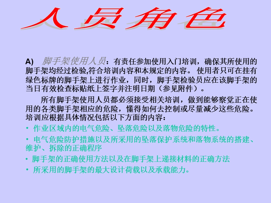 《脚手架管理》PPT课件.ppt_第2页