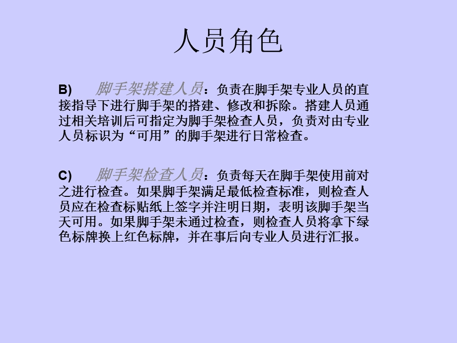 《脚手架管理》PPT课件.ppt_第3页