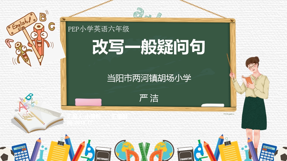 《改写一般疑问句》PPT课件.ppt_第1页