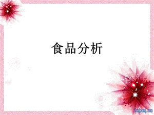 《瘦肉精事》PPT课件.ppt