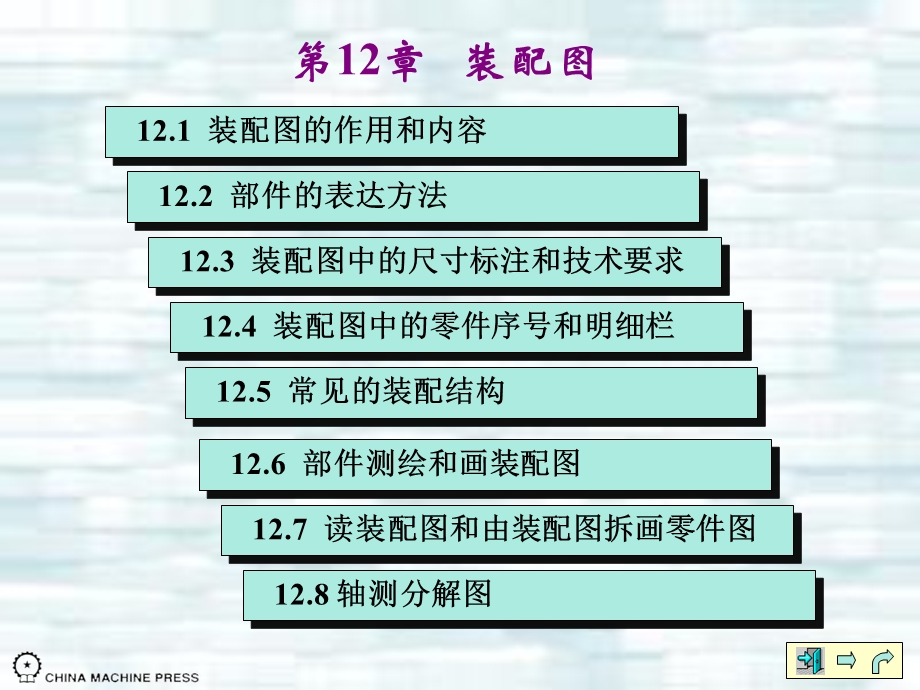 《机械制图教案》PPT课件.ppt_第1页