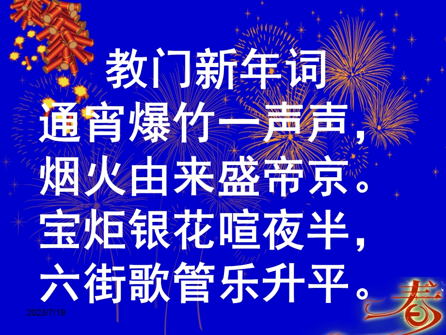 《烟花爆竹》PPT课件.ppt_第2页