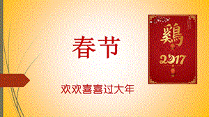 《春节习俗》PPT课件.ppt