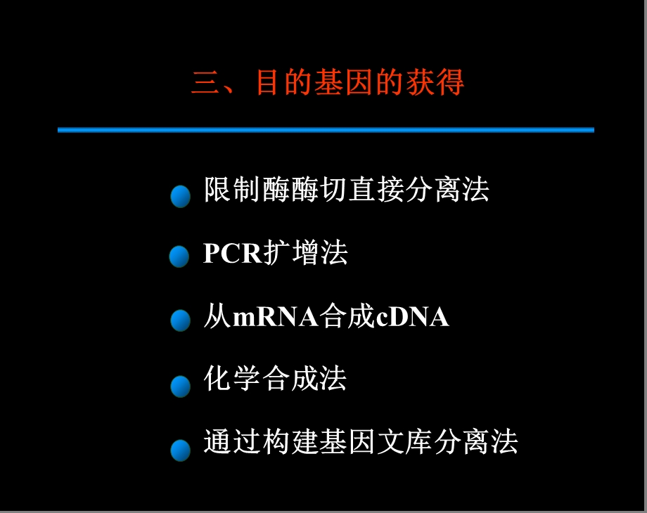 《目的基因获得》PPT课件.ppt_第2页