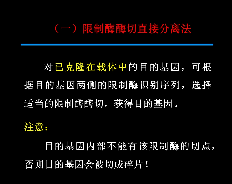 《目的基因获得》PPT课件.ppt_第3页