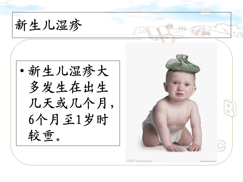 《生儿湿疹》PPT课件.ppt_第2页