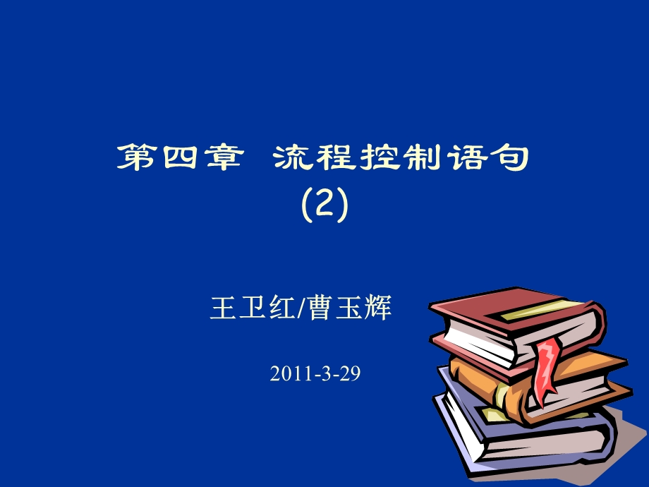 《流程控制语句》PPT课件.ppt_第1页