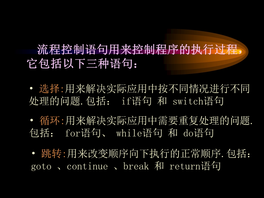 《流程控制语句》PPT课件.ppt_第2页