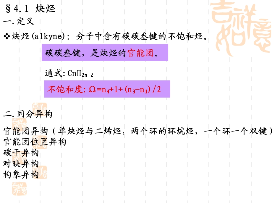 《炔烃二烯烃》PPT课件.ppt_第2页