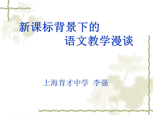 《新课标背景》PPT课件.ppt