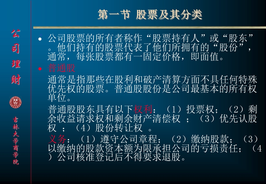 《股票筹资》PPT课件.ppt_第2页