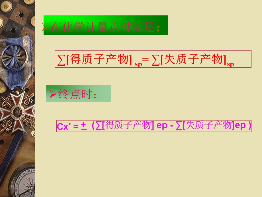 酸碱滴定终点误差计算法.ppt_第3页