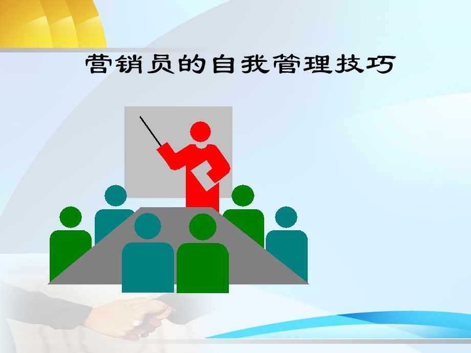 《主管角色定位》PPT课件.ppt_第1页