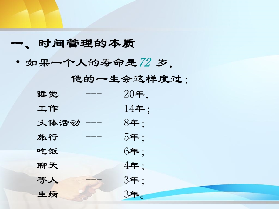 《主管角色定位》PPT课件.ppt_第2页