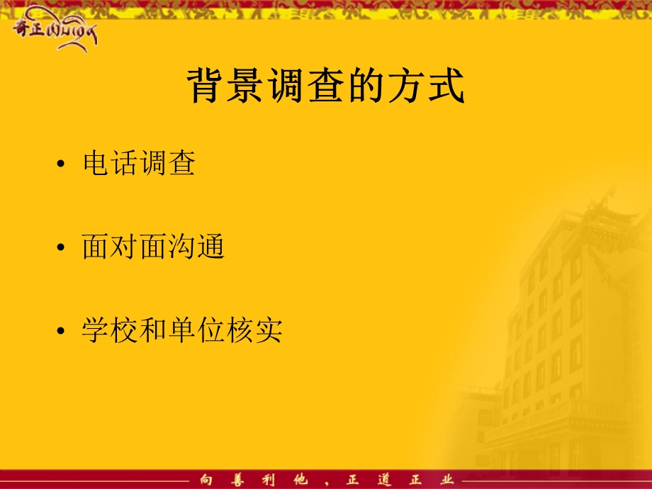 《员工背景调查》PPT课件.ppt_第3页