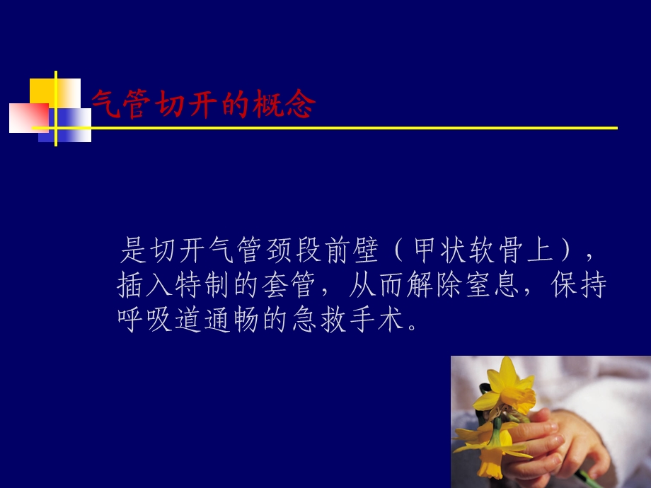 《气管切开的护理》PPT课件.ppt_第3页