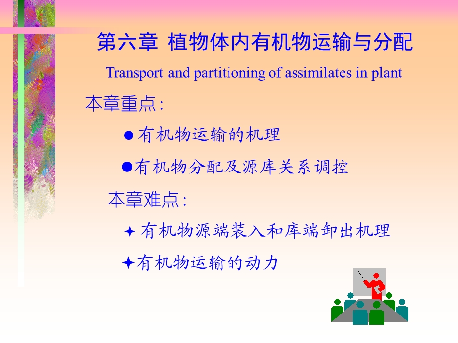 《物质运输分配》PPT课件.ppt_第1页