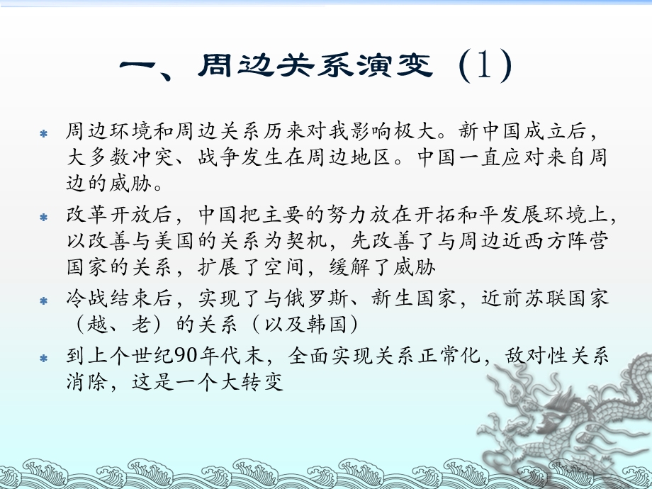 如何认识周边关系与变局.ppt_第2页