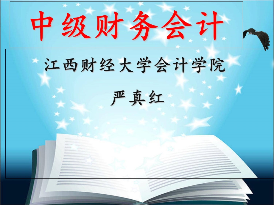 《流动负债课时》PPT课件.ppt_第1页