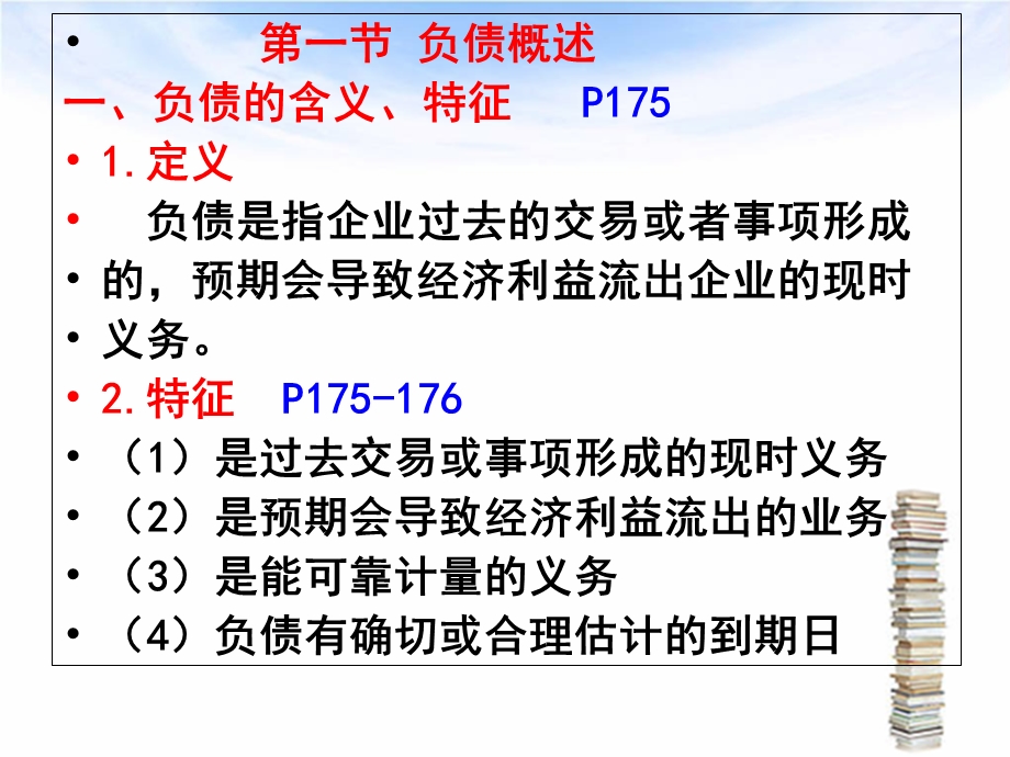 《流动负债课时》PPT课件.ppt_第3页