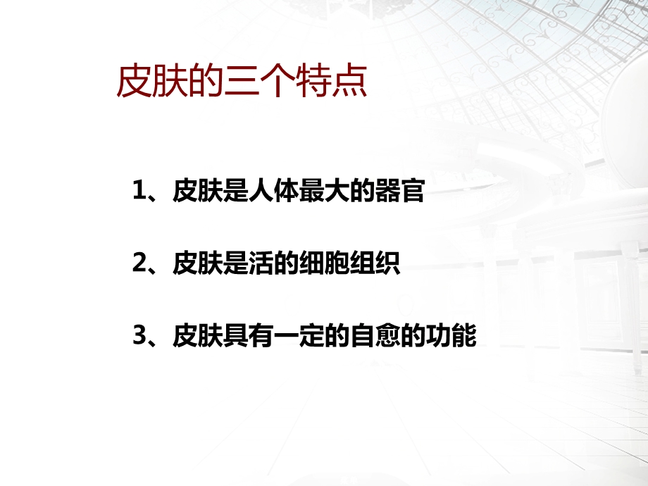 《皮肤护理》PPT课件.ppt_第3页